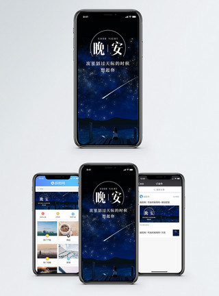 梦幻蓝晚安你好手机海报配图模板