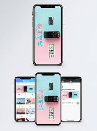 纸钞信用时代手机海报配图模板