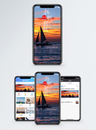 帆船夕阳素材扬帆起航手机海报配图模板