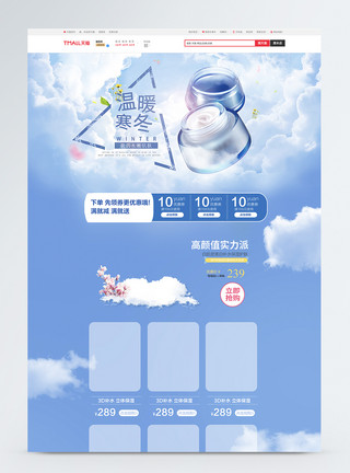 寒冬温暖素材温暖寒冬护肤品促销淘宝首页模板