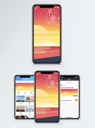 梦幻早安手机海报配图模板