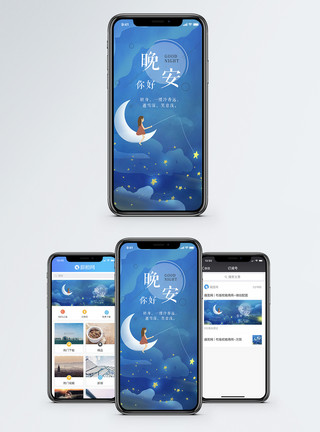 你好晚安手机海报配图晚安手机海报配图模板