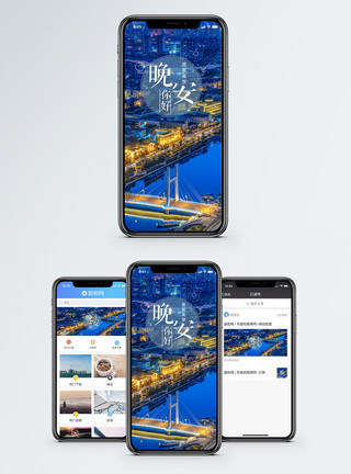 旅游城市晚安手机海报配图模板