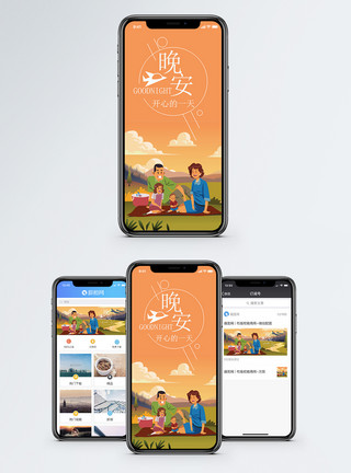 夕阳一家人晚安手机海报配图模板