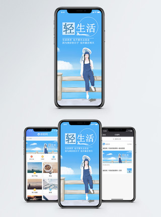 随便的轻的轻生活手机海报配图模板