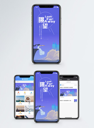 眺望的女孩生活方式手机海报配图模板