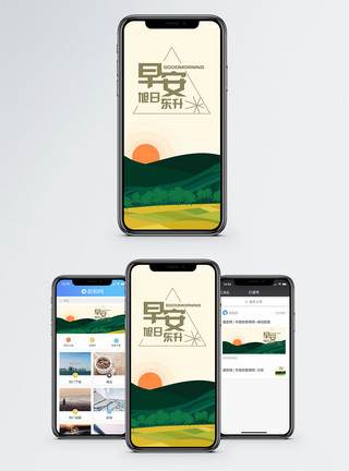 日出景色早安手机海报配图模板