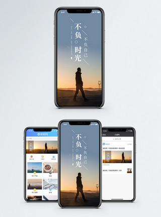 不负年华不负时光手机海报配图模板