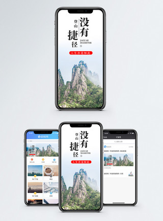 旅游人物人生没有捷径手机海报配图模板
