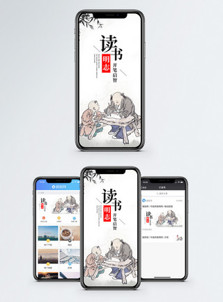 中国风水墨古人读书明志手机海报配图模板