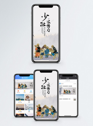 中国风水墨古人中国风励志手机海报配图模板