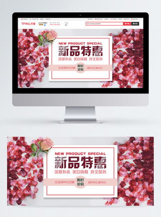 红花瓣化妆品banner模板