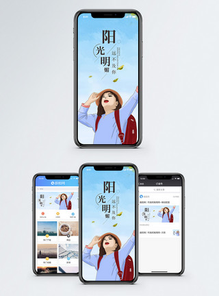 明媚阳光阳光明媚手机海报配图模板