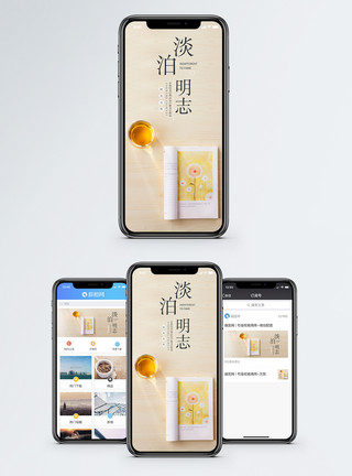 茶杯实物淡泊名利手机海报配图模板