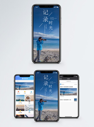 绽放光彩记录时光手机海报配图模板