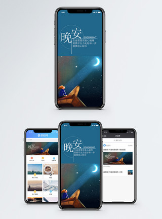 月光下的男孩晚安手机海报配图模板