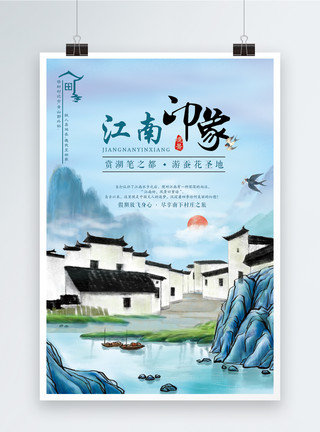 竹景江南印象旅游海报模板
