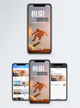 极限滑板极限手机海报配图模板