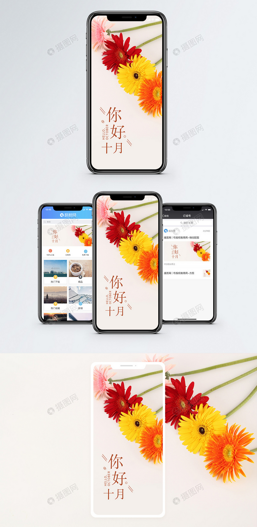 你好十月手机海报配图图片
