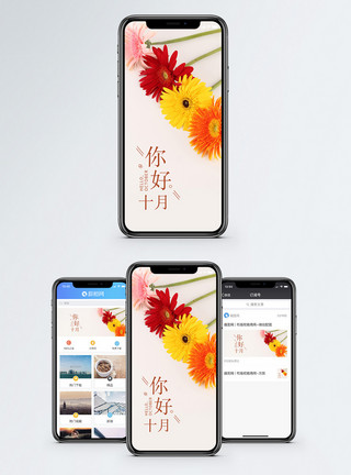 12月你好你好十月手机海报配图模板