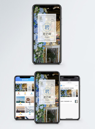 招聘花艺师手机海报配图模板