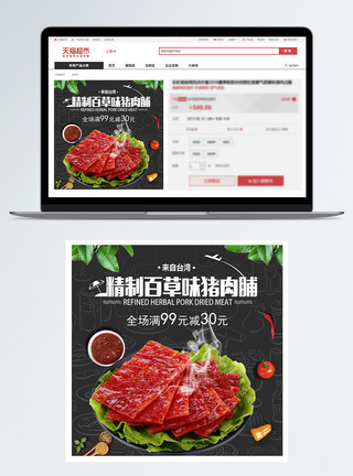 百草味素材猪肉脯淘宝主图模板