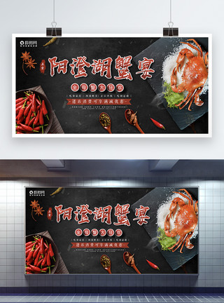 新加坡辣椒炒蟹阳澄湖蟹宴展板模板