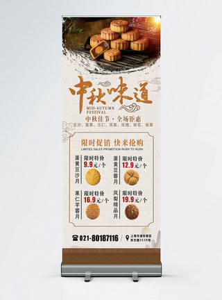 月饼食物中秋节x展架模板