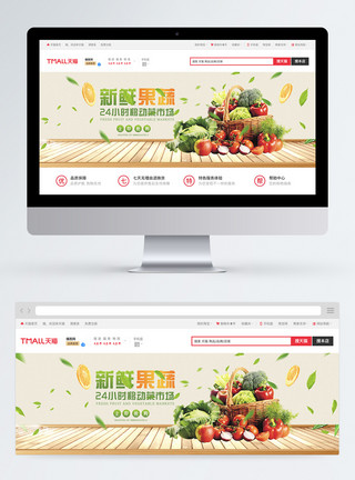 青椒图片新鲜蔬果食品淘宝banner模板