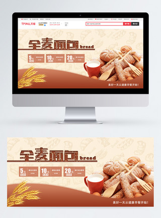 甜点banner食品全麦面包淘宝banner模板