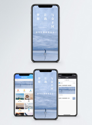 不同阶段众不同手机海报配图模板