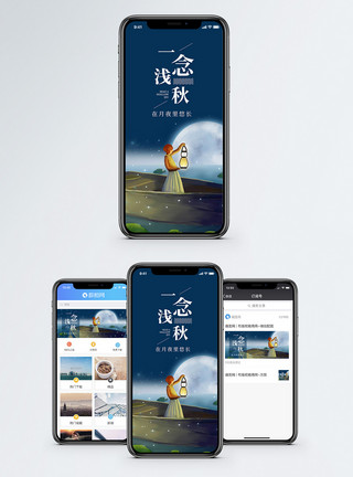 一念禅一念浅秋手机海报配图模板
