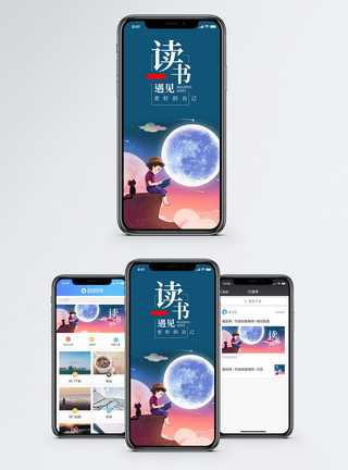 少年阅读读书手机海报配图模板