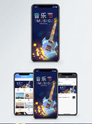 炫酷吉他音乐节手机海报配图模板