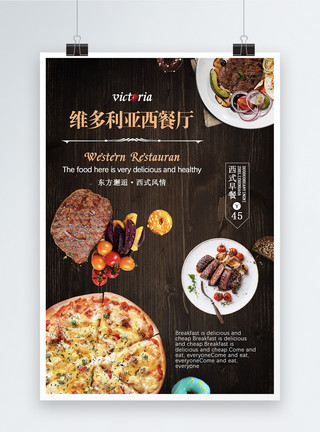 牛排海报设计西餐厅美食餐饮海报模板