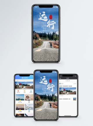 公路背景远行手机海报配图模板