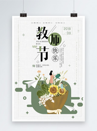 绿色鲜花教师节宣传海报模板