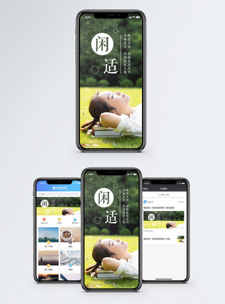 闲适生活闲适手机海报配图模板