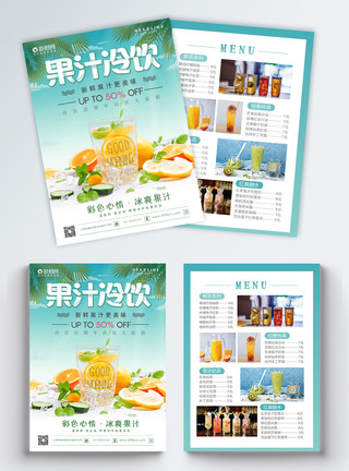 夏季饮品宣传单果汁冷饮宣传单模板