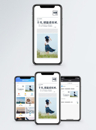 温柔女孩十月手机海报配图模板