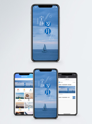 宁静海洋宁静岁月手机海报配图模板