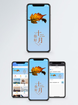发质干枯十月你好手机海报配图模板