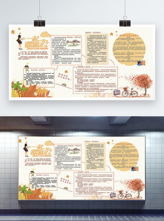 香山枫叶秋季旅游展板模板