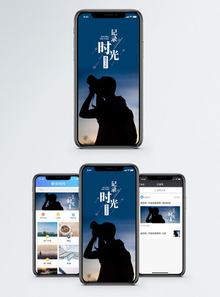 风景摄影师拍摄记录时光手机海报配图模板