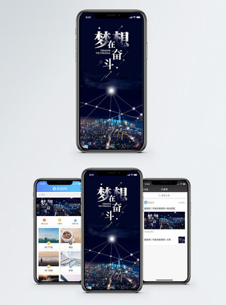 城市景观夜景梦想在奋斗手机海报配图模板