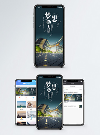 城市力量梦想的力量手机海报配图模板