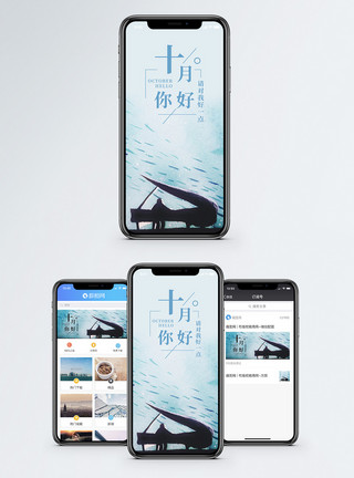 深海鱼群十月你好手机海报配图模板