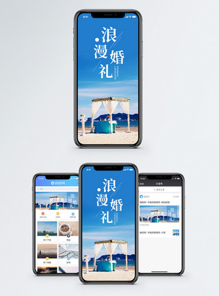 婚礼邀请卡浪漫婚礼手机海报配图模板
