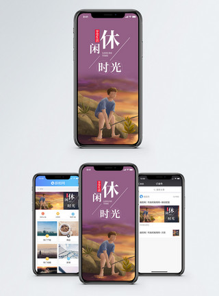 娱乐时光休闲时光手机海报配图模板
