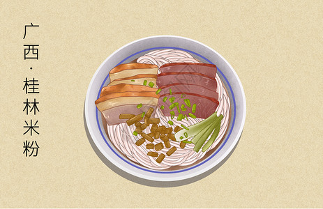 桂林米粉美食插画高清图片